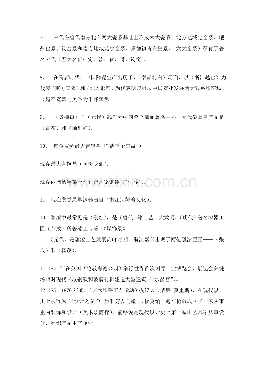 设计概论复习资料汇总出考试试卷.doc_第3页