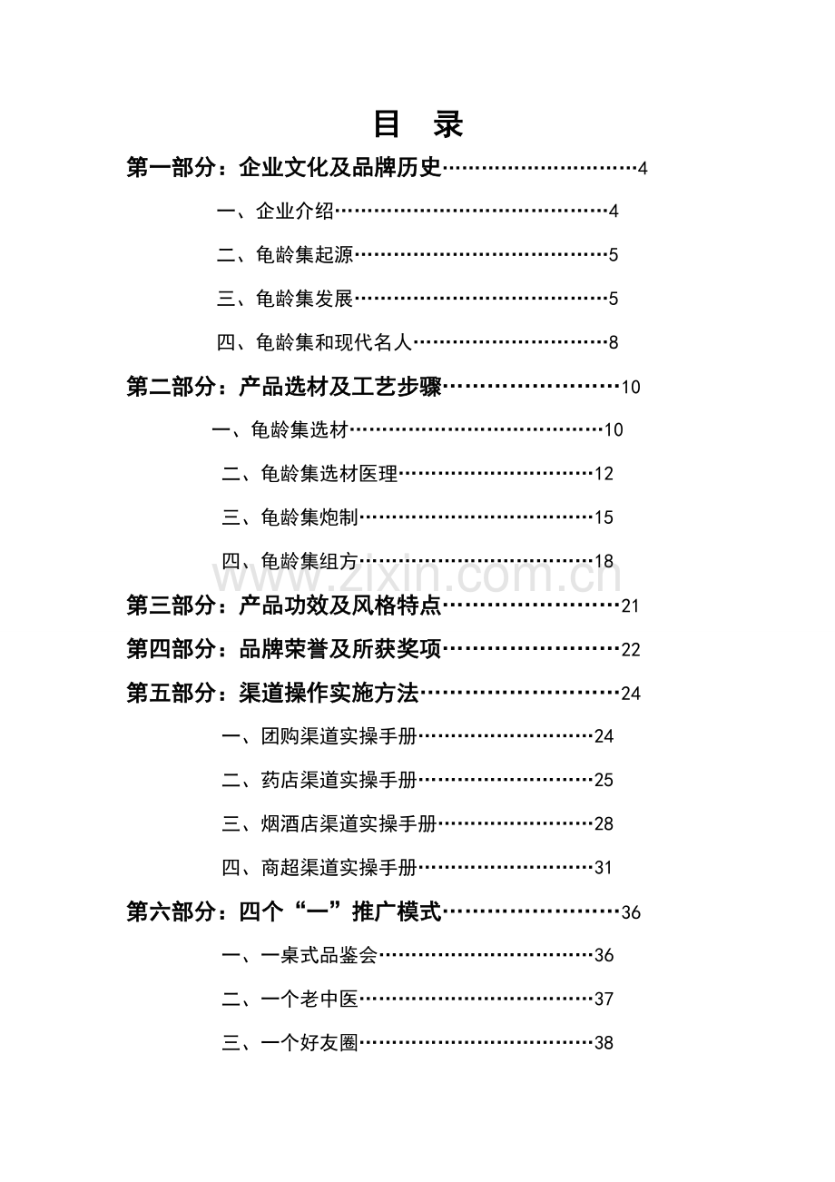 酒业有限公司运营手册模板.doc_第2页