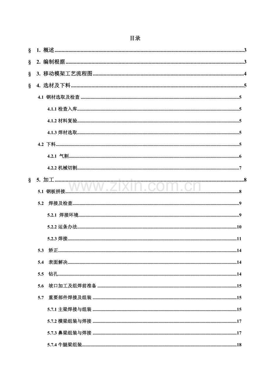 钢结构加工制作基本工艺作业规程.doc_第2页