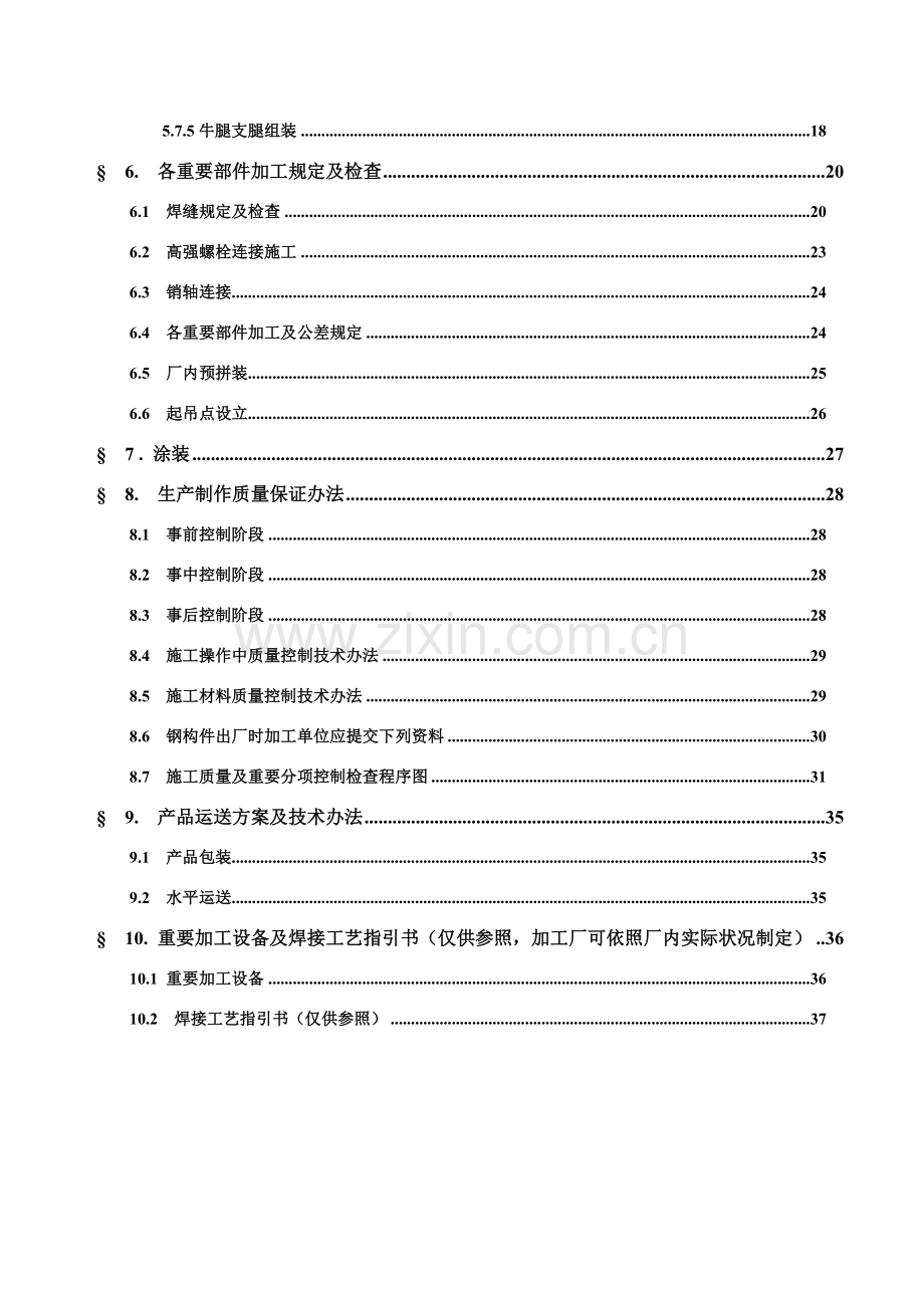 钢结构加工制作基本工艺作业规程.doc_第3页