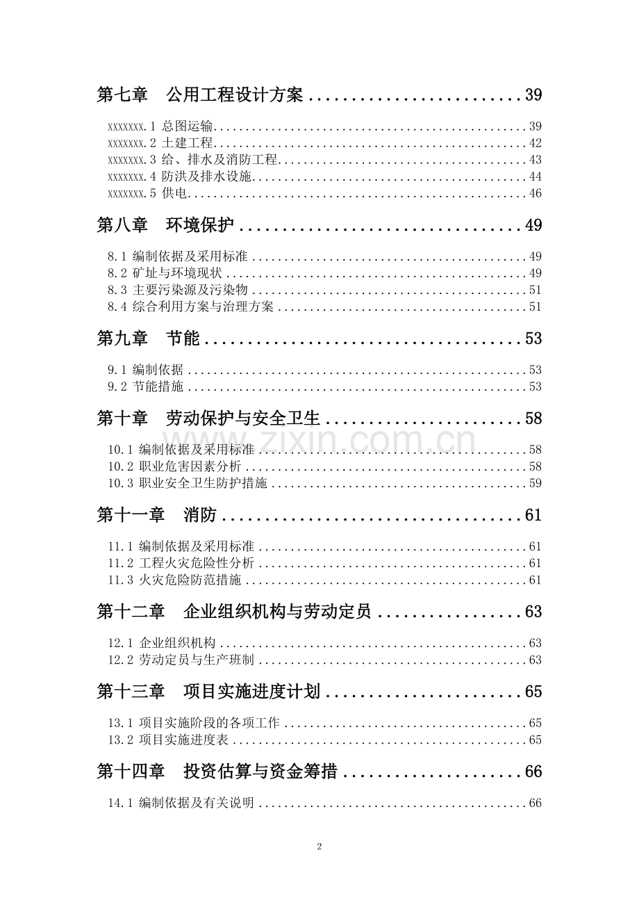 年产xx万吨铝土矿开采建设项目可行性研究报告.doc_第3页