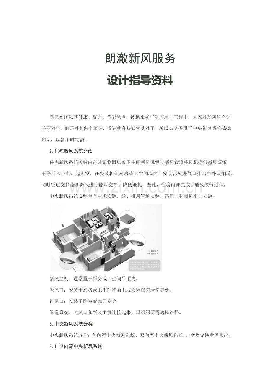 新风系统标准设计指导资料.docx_第1页