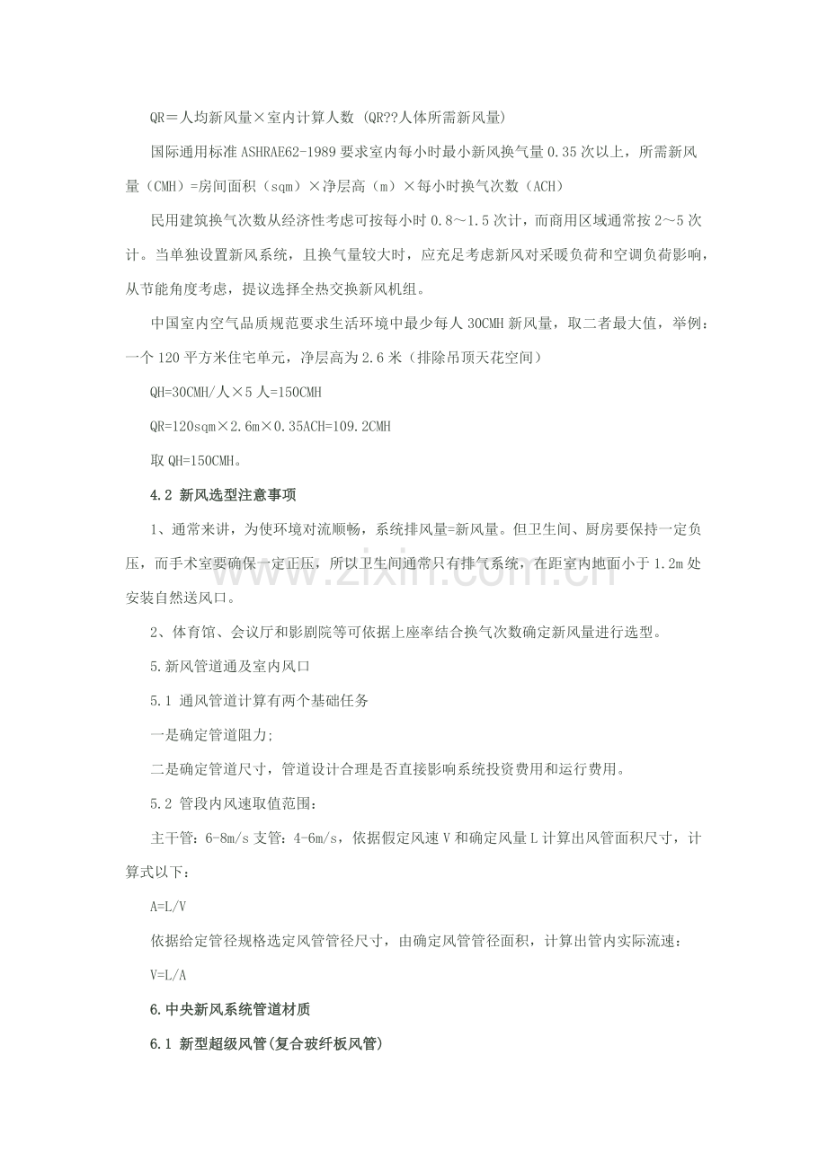 新风系统标准设计指导资料.docx_第3页