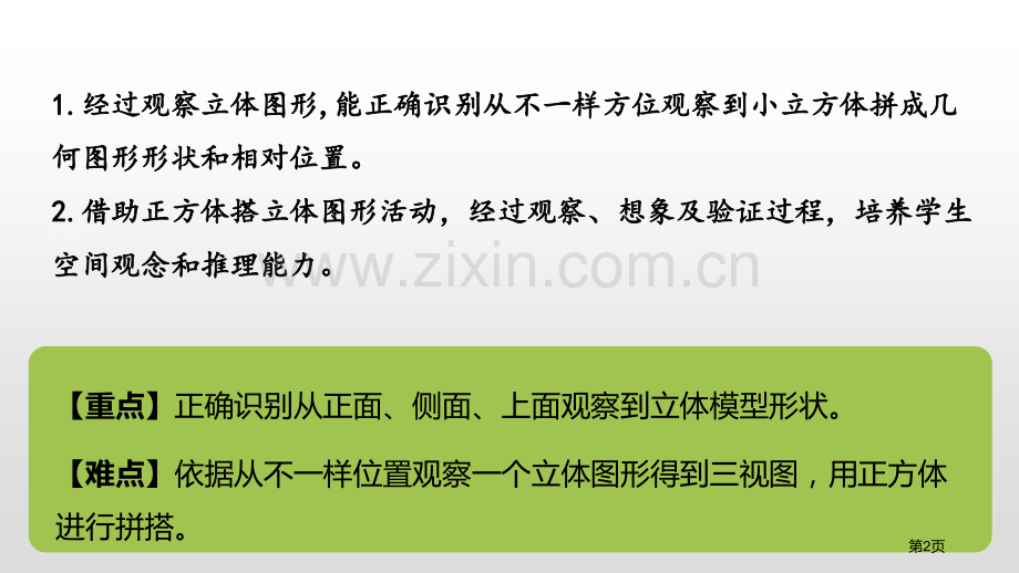 看一看观察物体优质省公开课一等奖新名师比赛一等奖课件.pptx_第2页