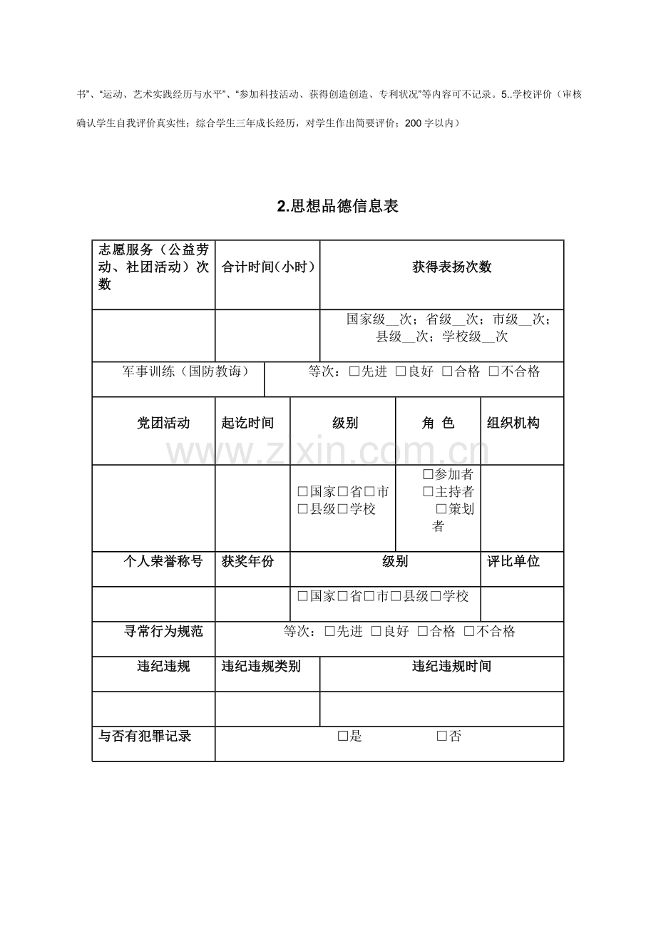 福建省中等职业学校毕业生综合素质评价研究报告.doc_第3页