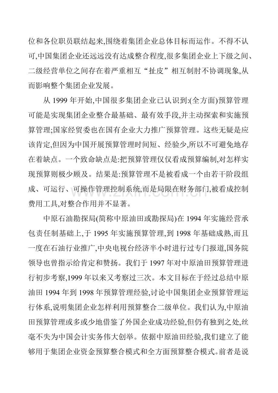 集团预算管理运行体系的模式样本.doc_第2页