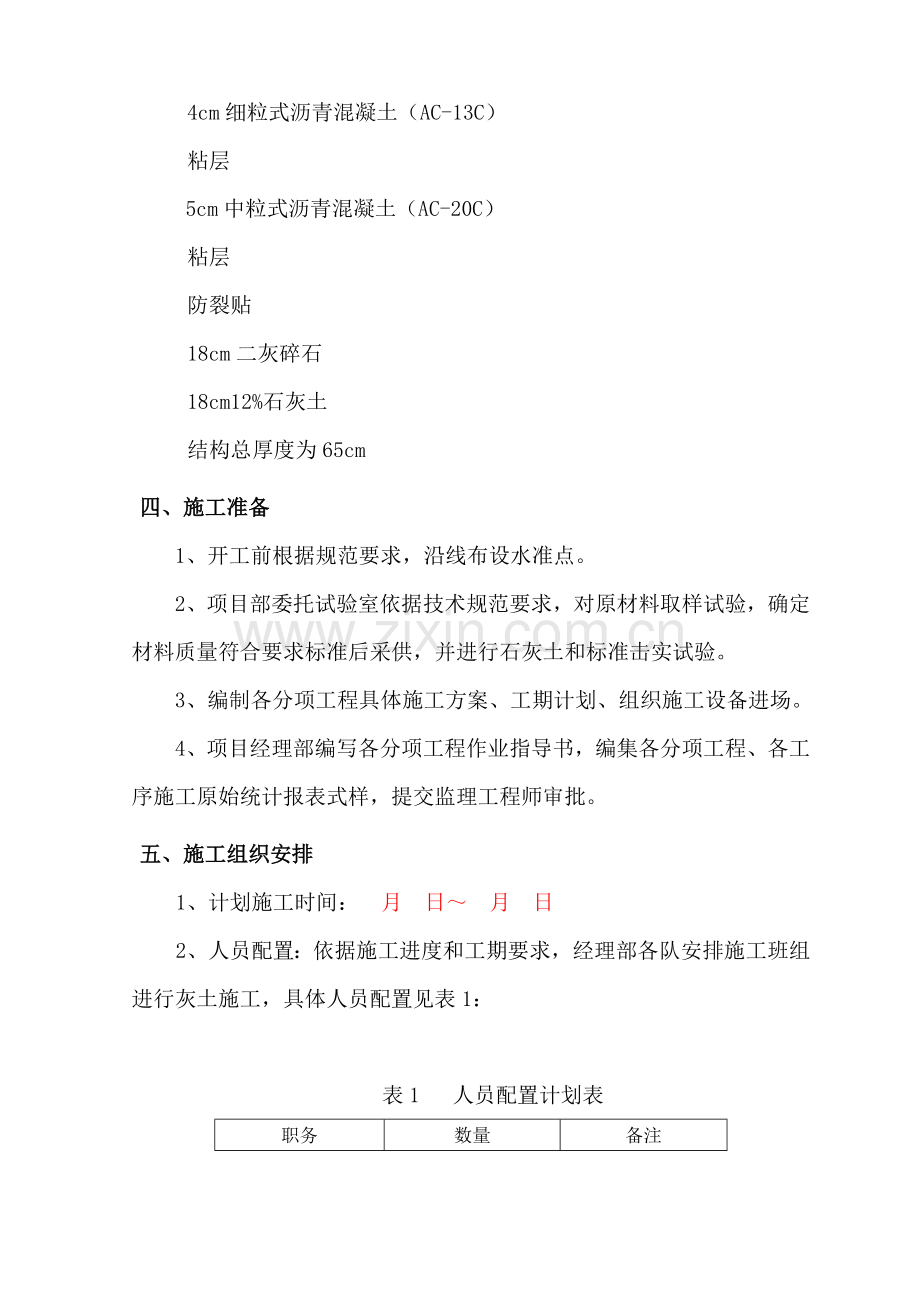 灰土综合项目施工专项方案.doc_第2页