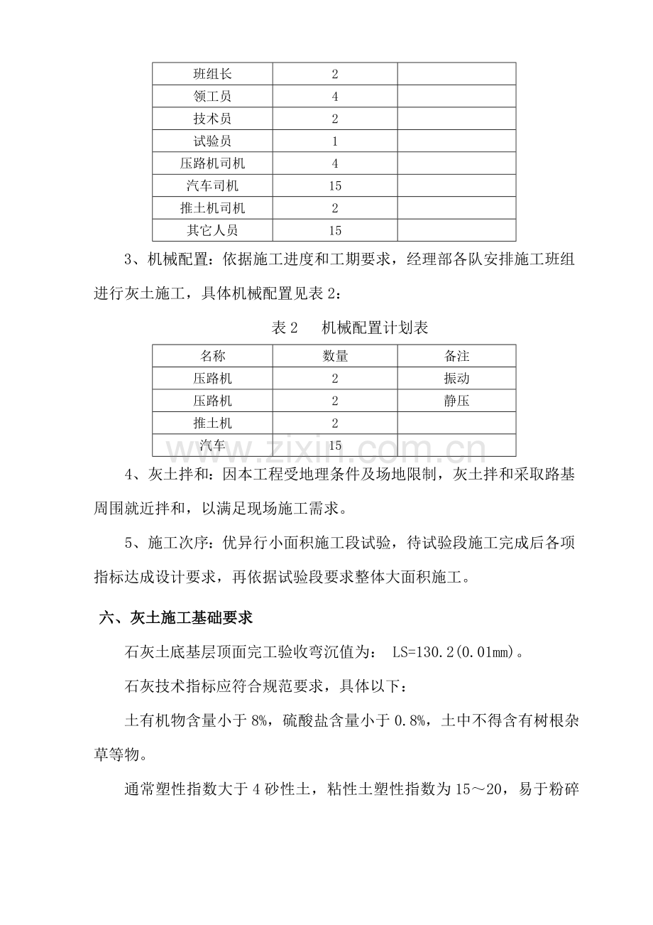 灰土综合项目施工专项方案.doc_第3页