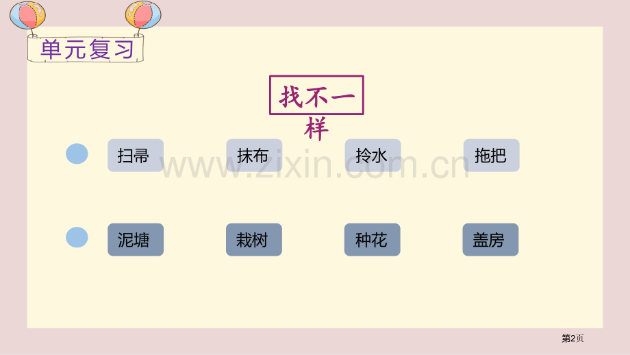 语文园地七-压缩省公开课一等奖新名师比赛一等奖课件.pptx_第2页