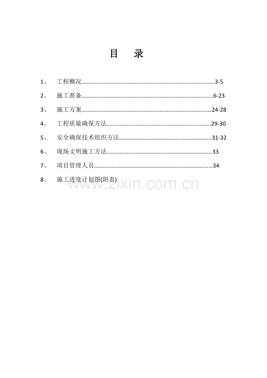 电梯安装综合标准施工组织设计.docx_第2页