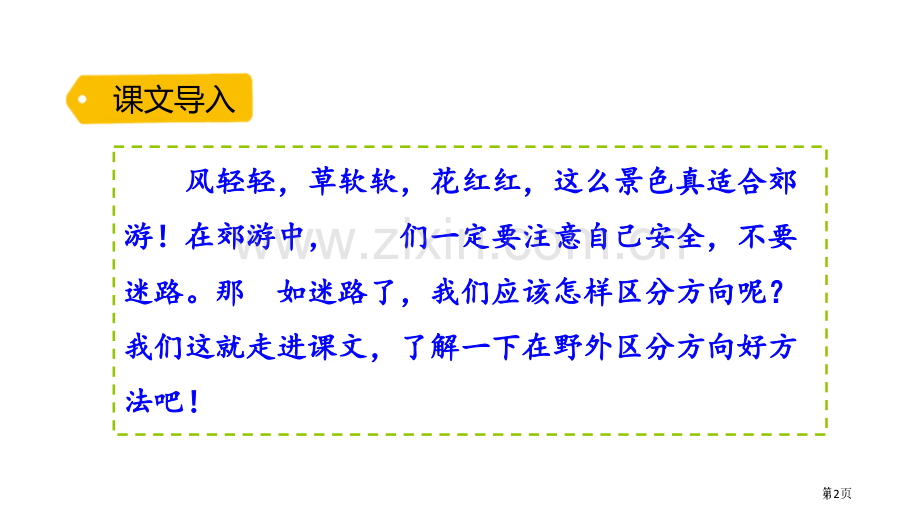 要是你在野外迷了路教学课件省公开课一等奖新名师比赛一等奖课件.pptx_第2页