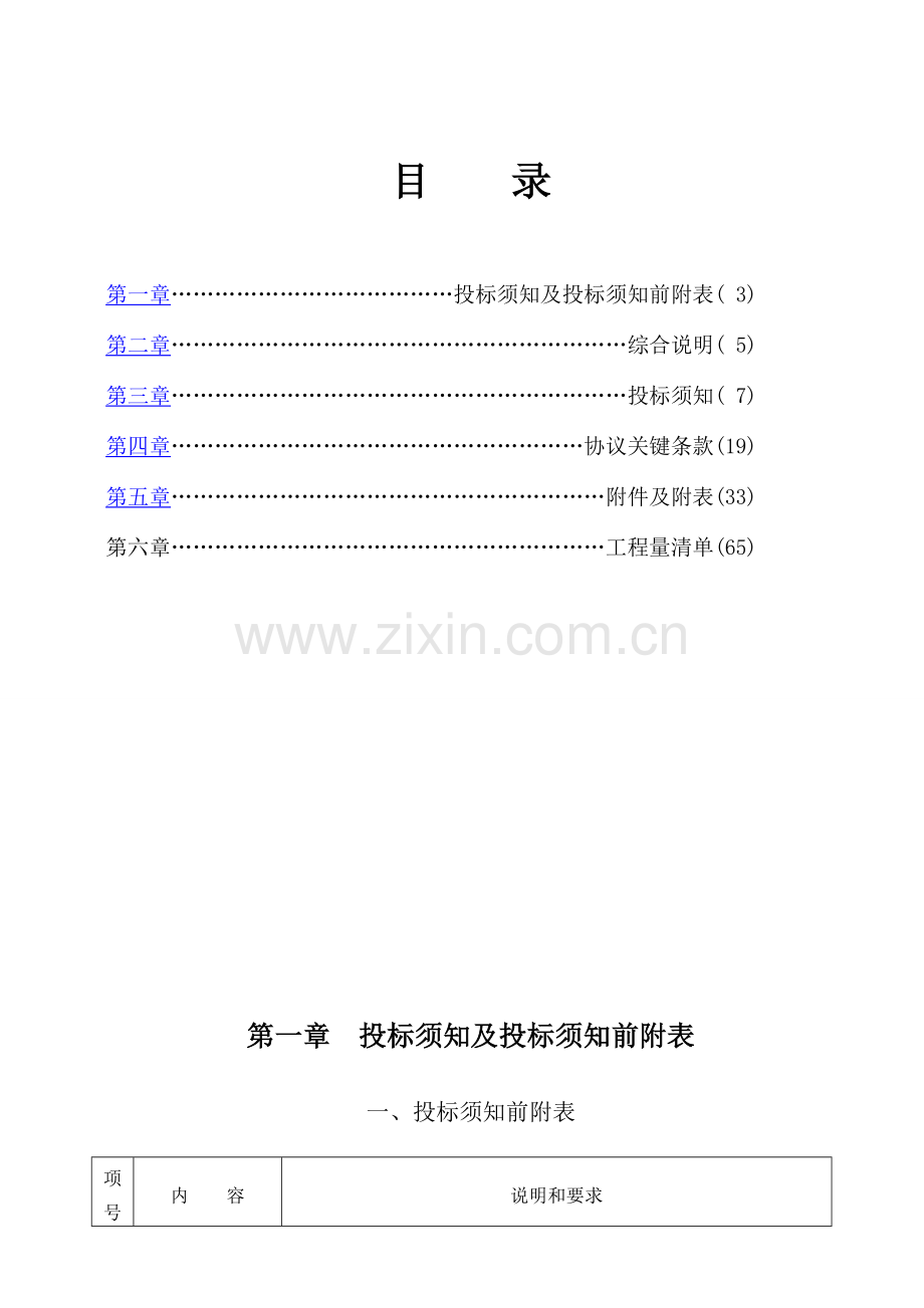 石材幕墙安装工程招标文件模板.doc_第2页