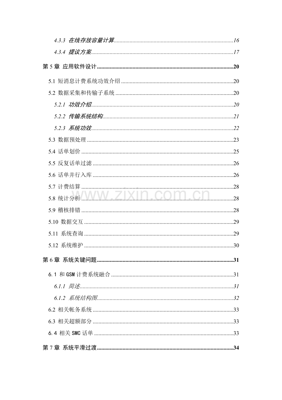 移动公司短消息计费系统建议方案模板.doc_第3页