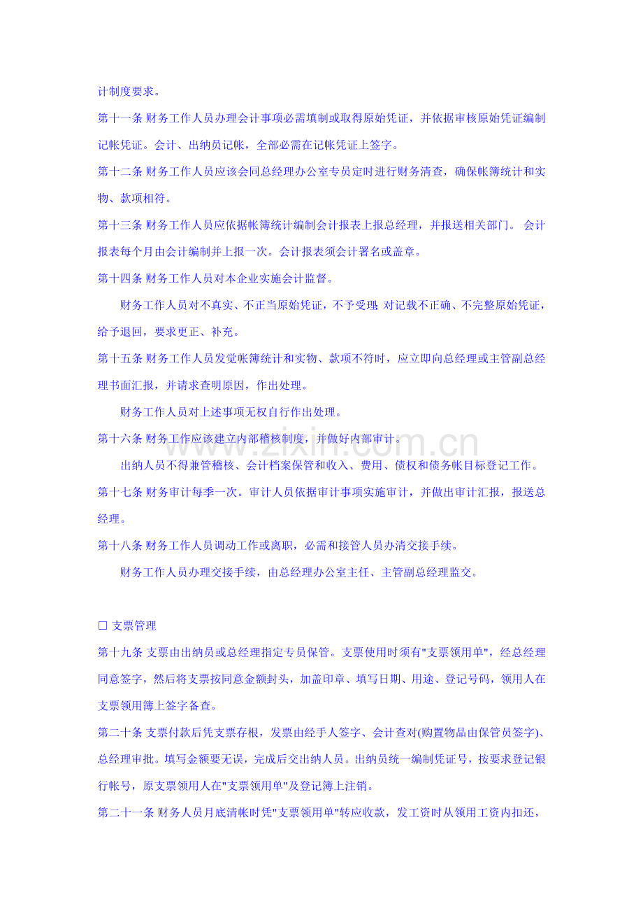 现代企业财务管理制度样本样本.doc_第3页