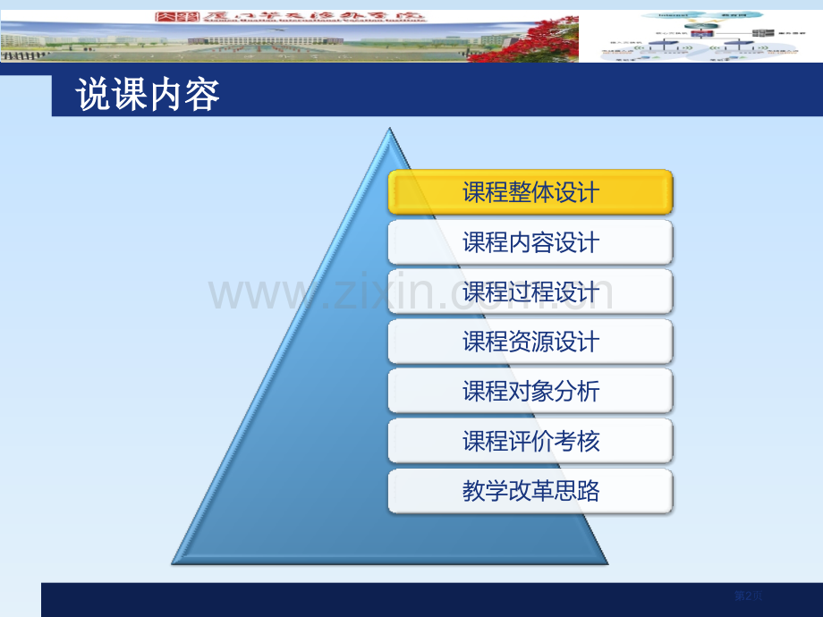 服务器管理和维护说课市公开课一等奖百校联赛获奖课件.pptx_第2页