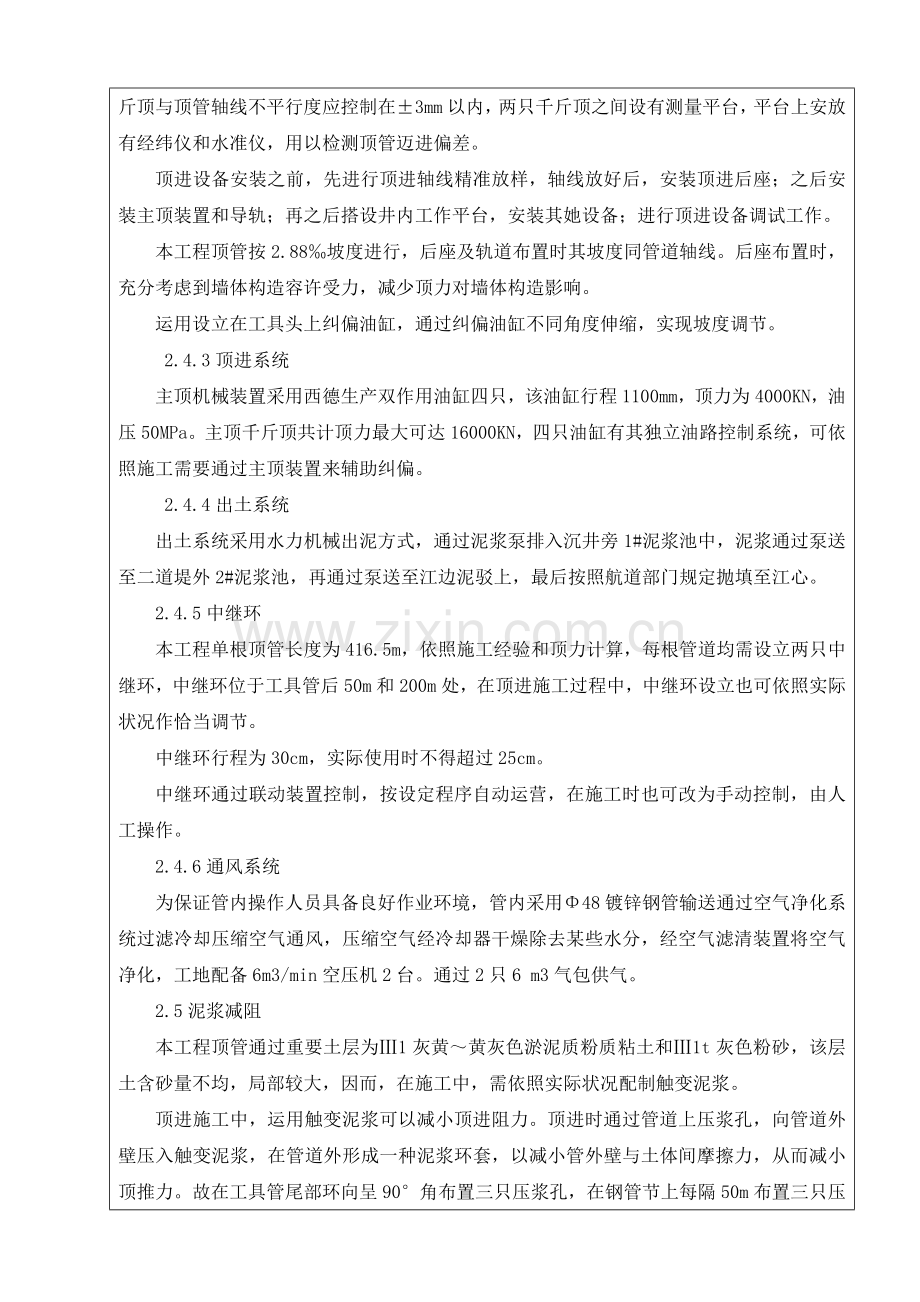 顶管综合项目施工关键技术交底.doc_第3页