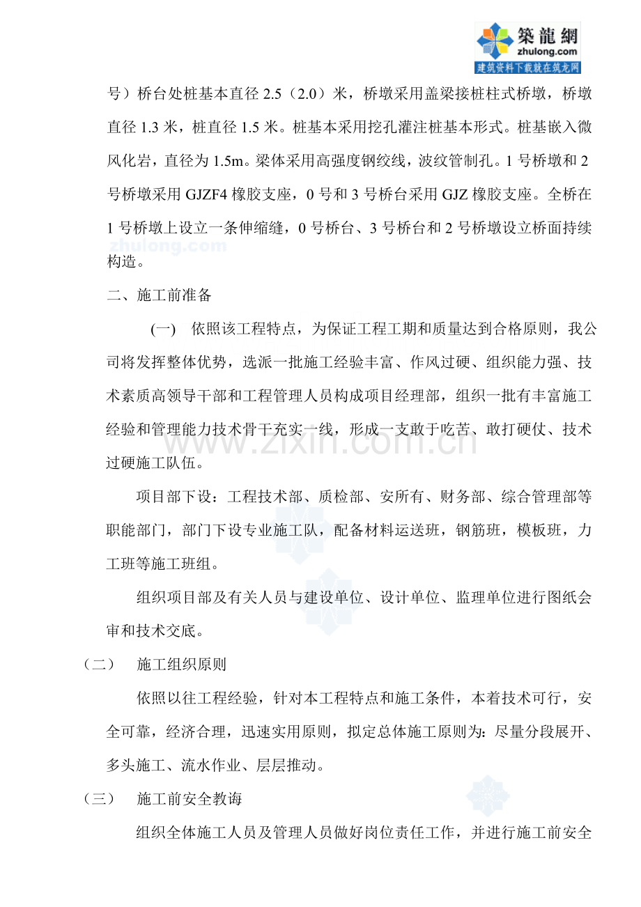 大连桥梁综合项目工程综合项目施工专项方案secret.doc_第3页