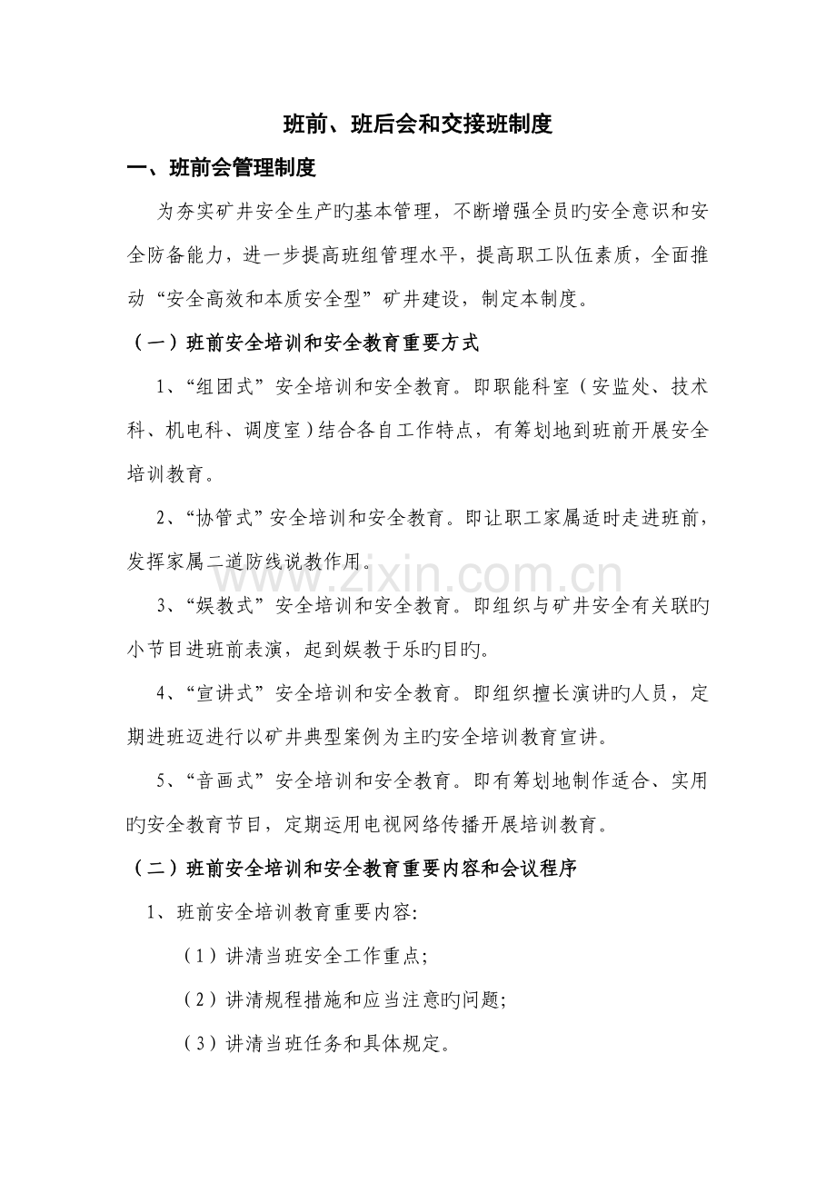 煤矿班组安全生产建设新版制度汇编.docx_第2页