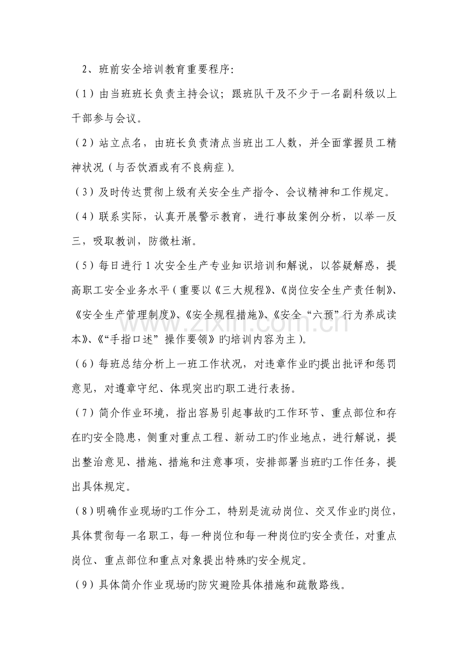 煤矿班组安全生产建设新版制度汇编.docx_第3页