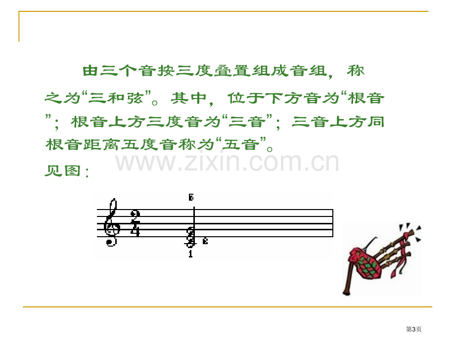 钢琴即兴伴奏教学课件省公共课一等奖全国赛课获奖课件.pptx_第3页