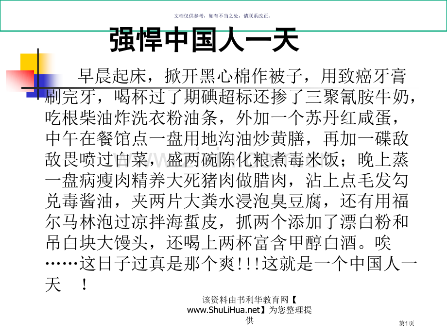 爱和责任主题班会宣讲省公共课一等奖全国赛课获奖课件.pptx_第1页