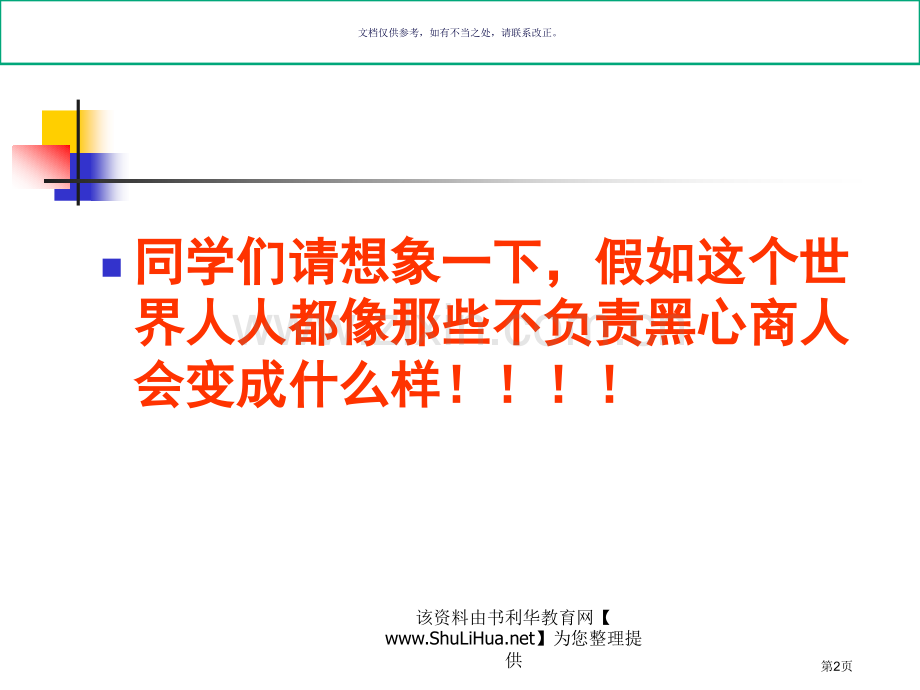 爱和责任主题班会宣讲省公共课一等奖全国赛课获奖课件.pptx_第2页