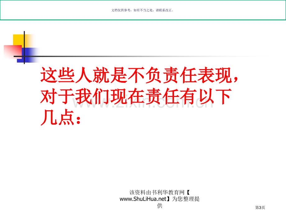 爱和责任主题班会宣讲省公共课一等奖全国赛课获奖课件.pptx_第3页