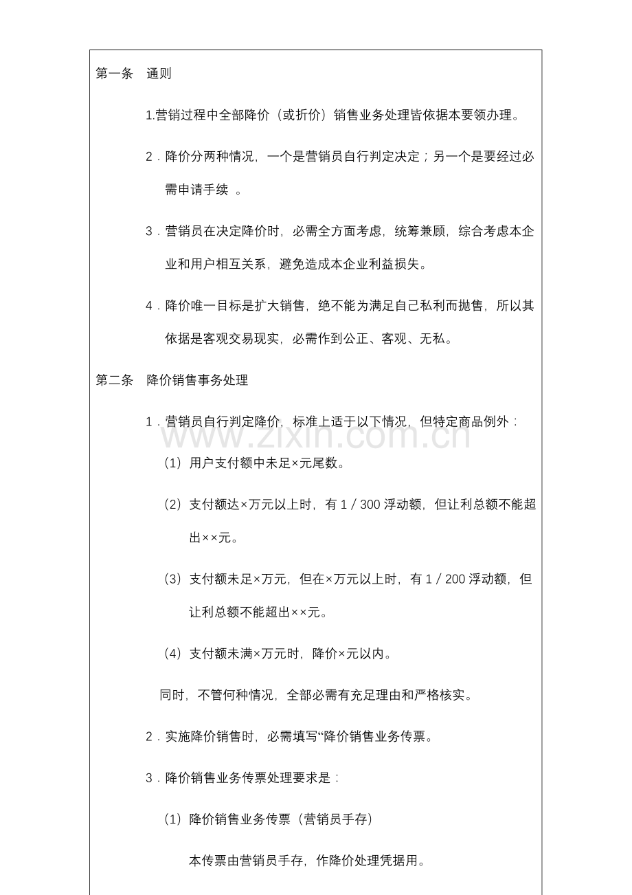 降价销售业务处理制度样本.doc_第2页