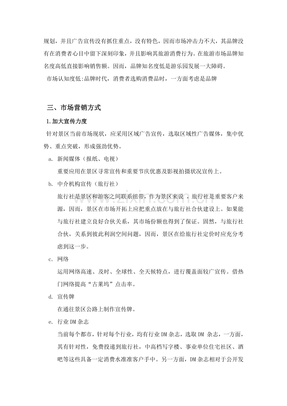 景区营销专项方案.doc_第3页