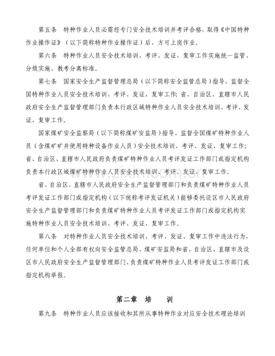 特种作业人员安全技术培训考核管理制度样本.doc_第3页