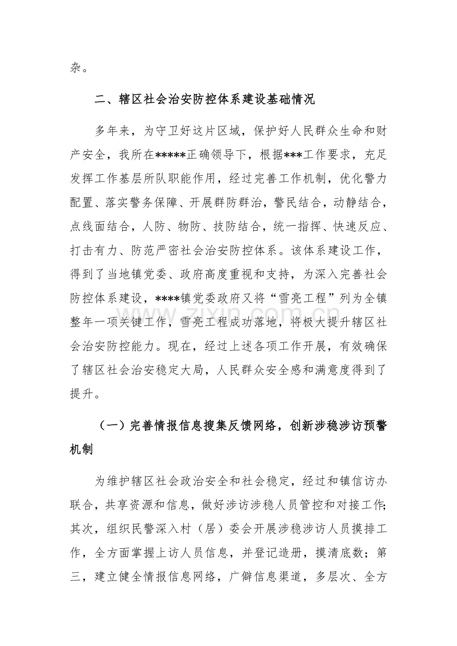 派出所社会治安防控综合体系工作调研研究报告.docx_第2页