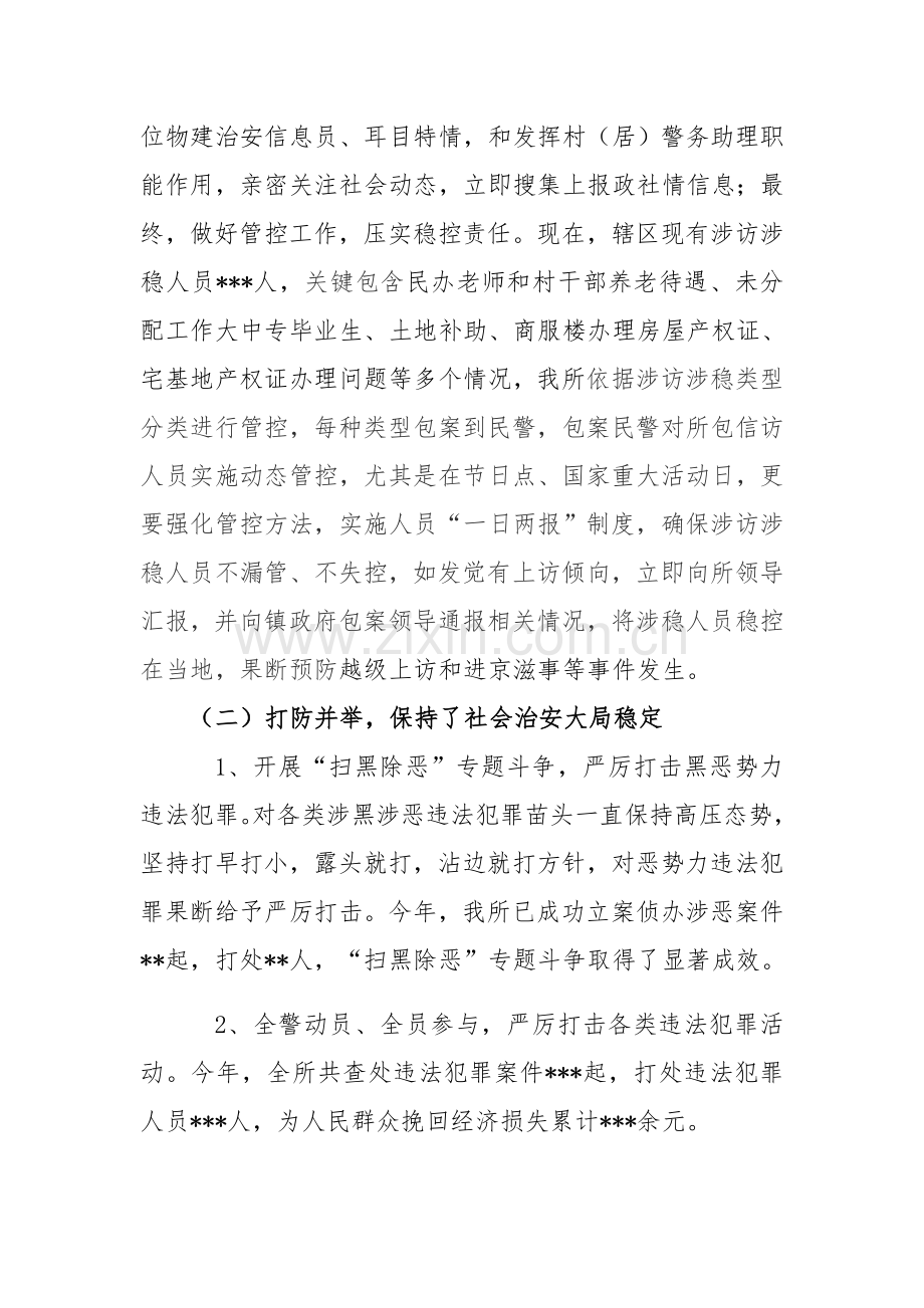 派出所社会治安防控综合体系工作调研研究报告.docx_第3页