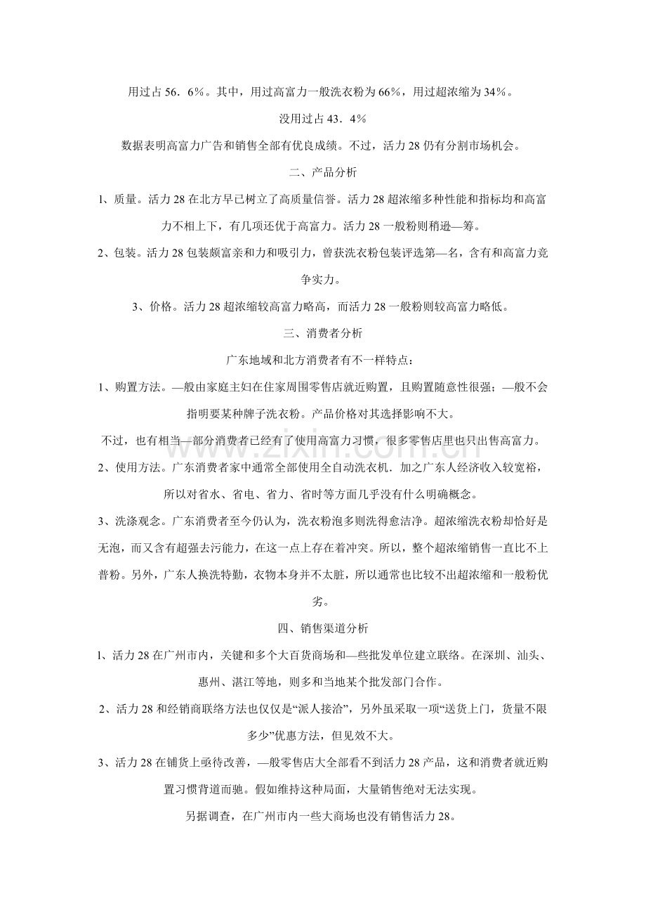 活力广告营销策划方案研讨样本.doc_第2页