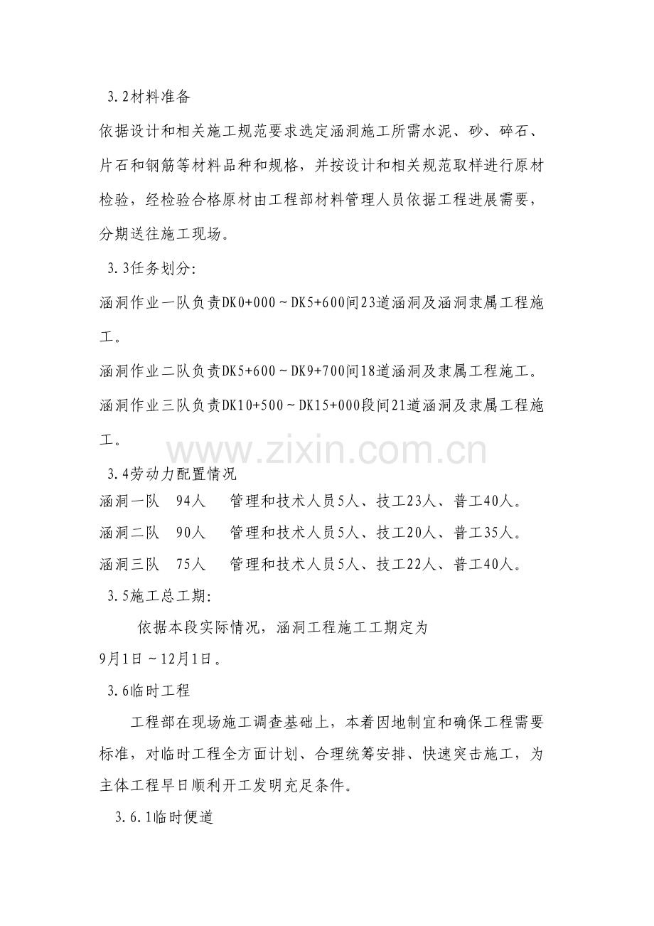 涵洞综合项目施工专项方案.doc_第2页