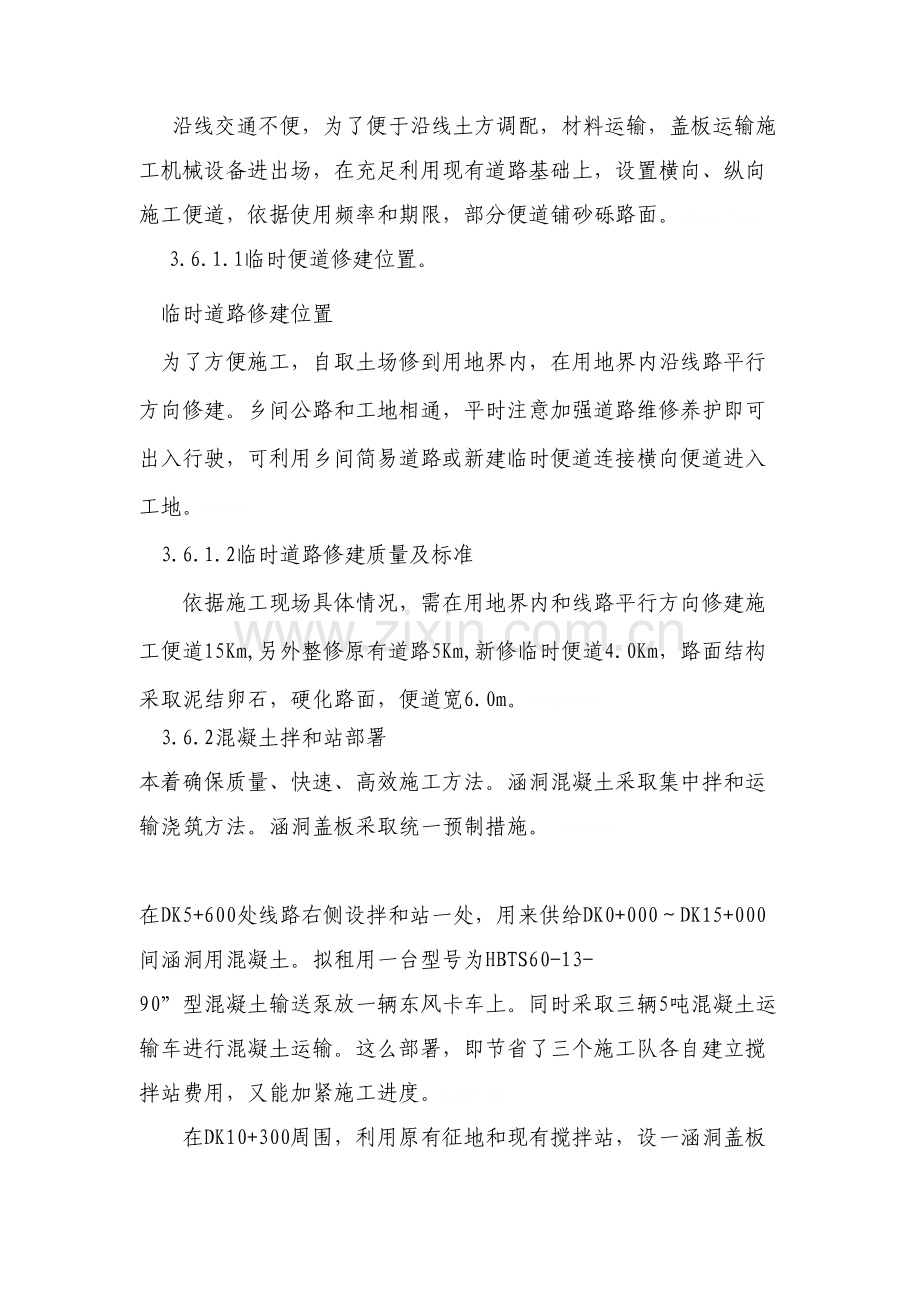 涵洞综合项目施工专项方案.doc_第3页