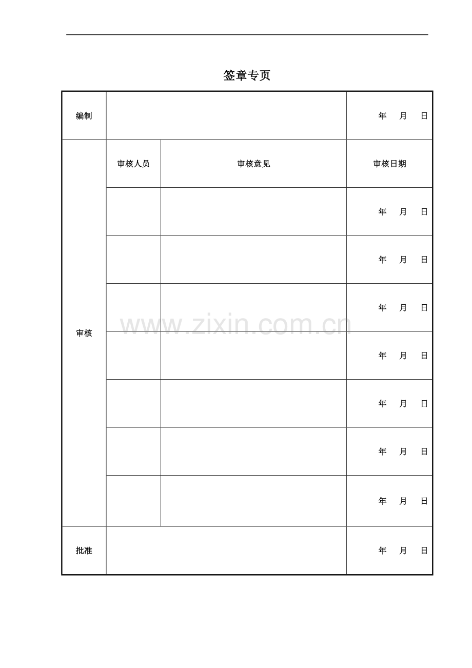 锅炉空预器出口烟道拆除及低温省煤器烟道安装工程施工方案.doc_第2页