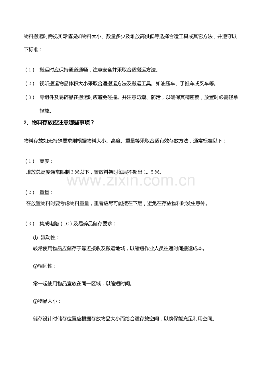 仓库管理核心制度及综合流程.docx_第2页