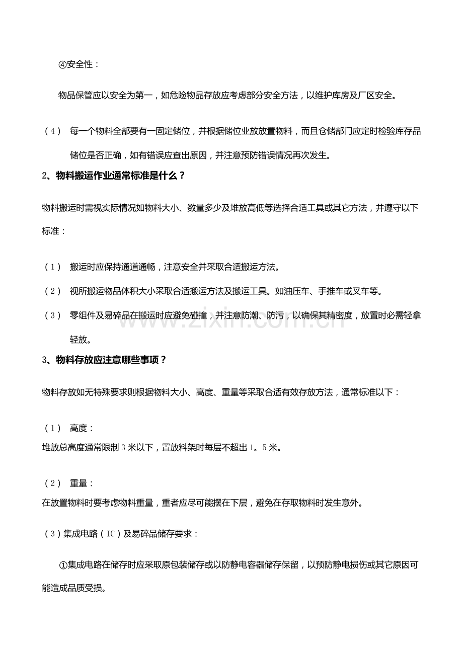 仓库管理核心制度及综合流程.docx_第3页