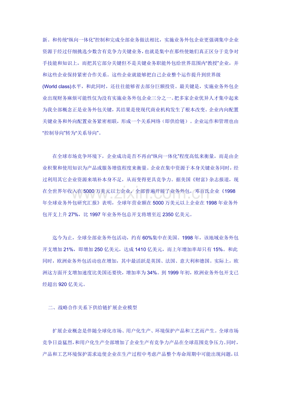 论供应链企业之间的战略合作关系样本.doc_第2页