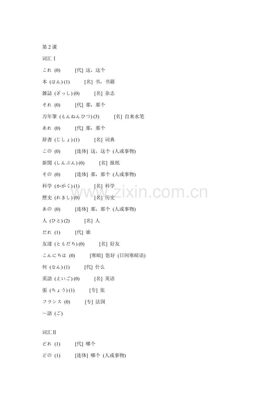 标准日本语单词流程管理模板.doc_第2页