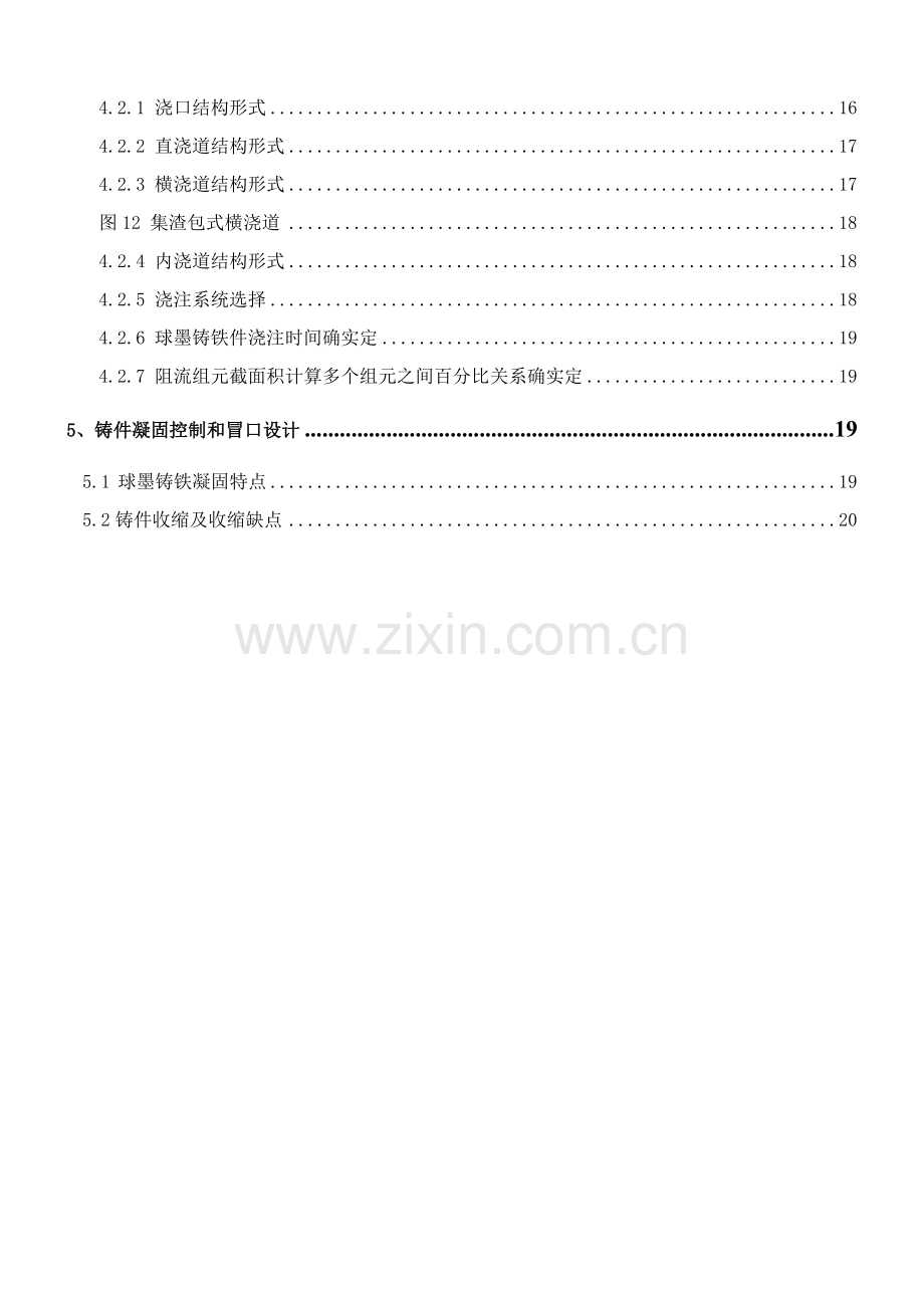 钻机动力头铸造工艺设计样本.doc_第3页