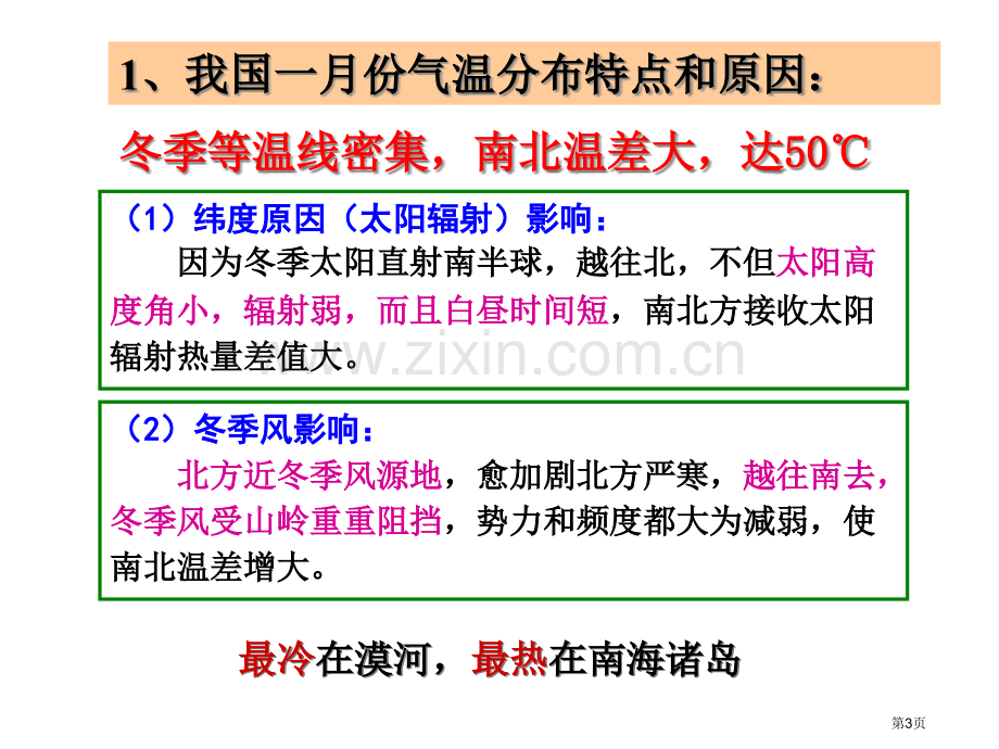 高中区域地理我国的气候省公共课一等奖全国赛课获奖课件.pptx_第3页