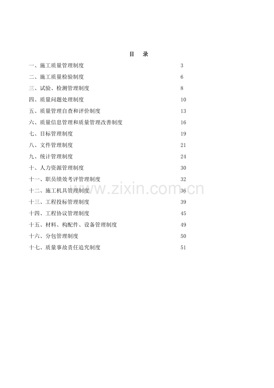 施工企业管理制度汇编样本样本.doc_第2页