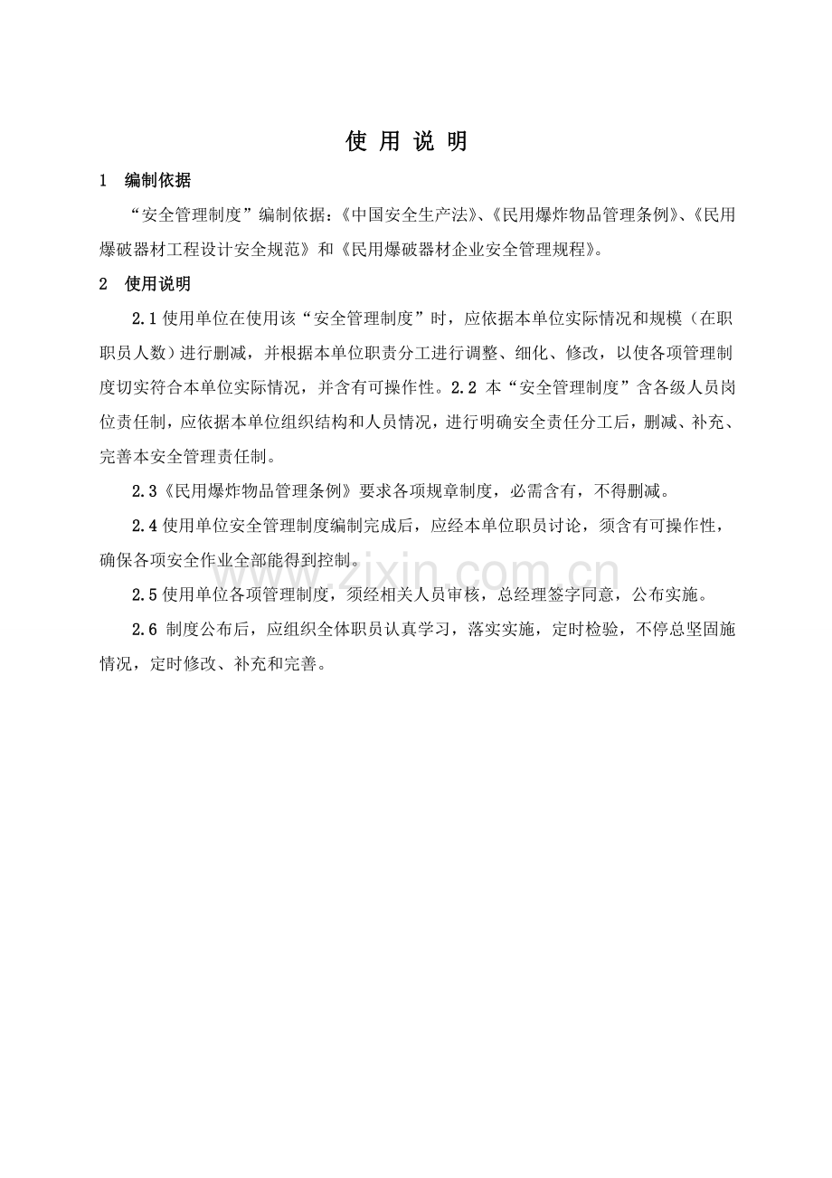 水泥有限公司民爆库区安全管理制度汇编样本.doc_第3页