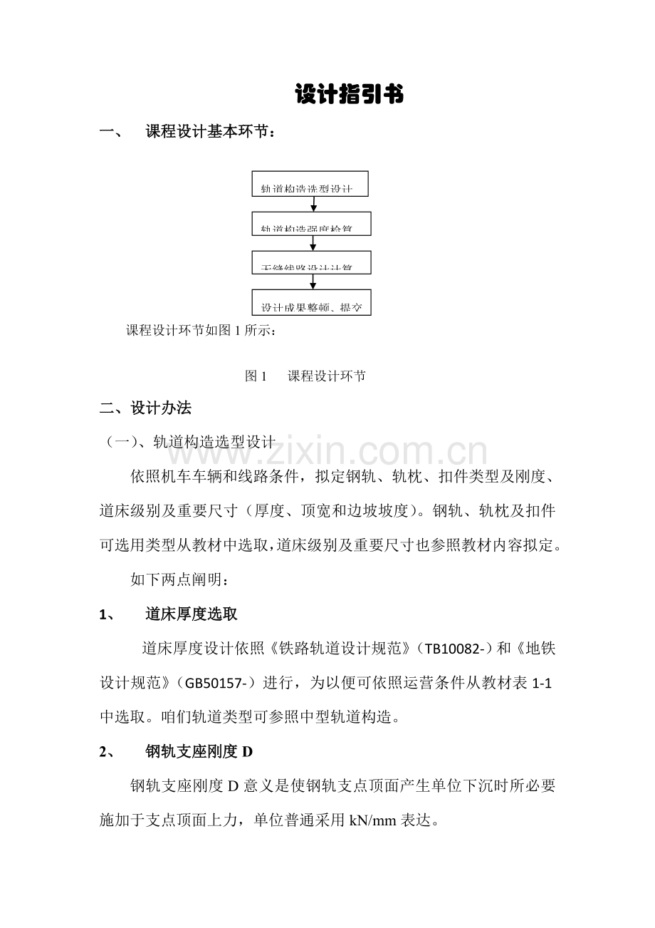 轨道综合项目工程专业课程设计任务计划书指导书及设计要求.doc_第3页