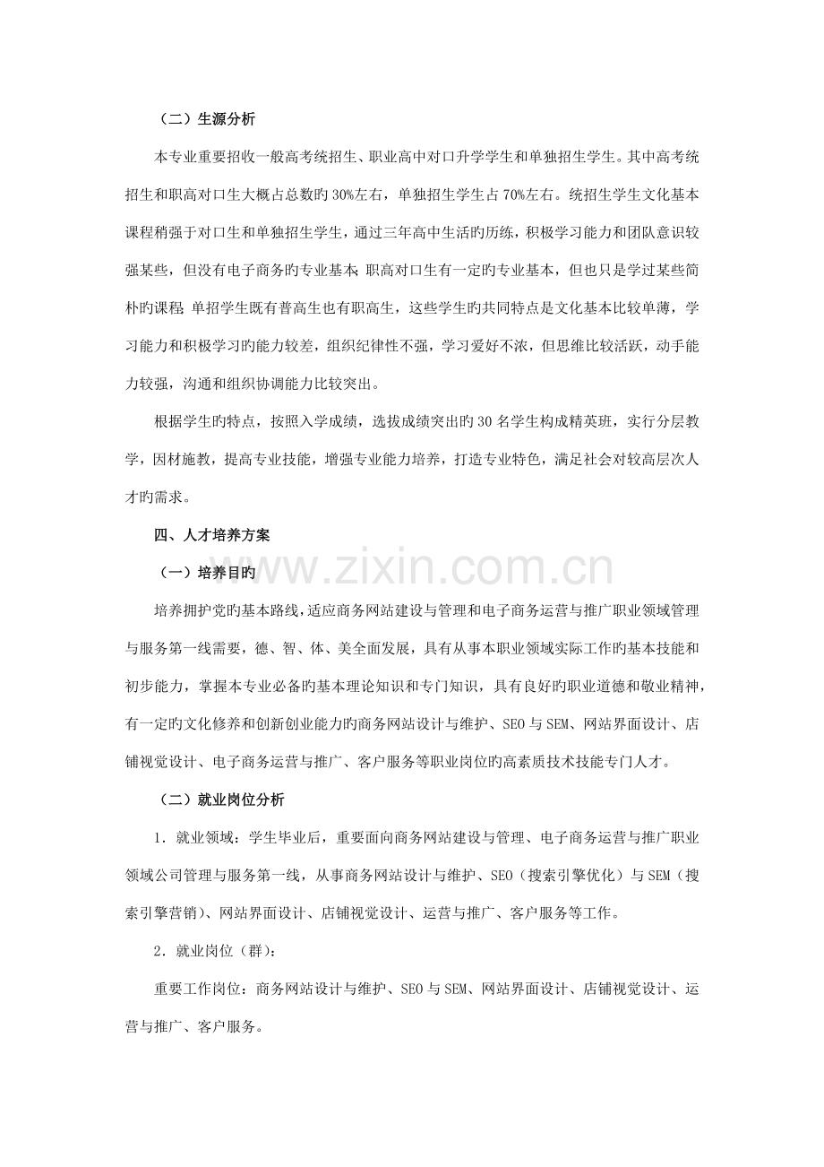 电子商务专业人才培养专题方案.docx_第3页