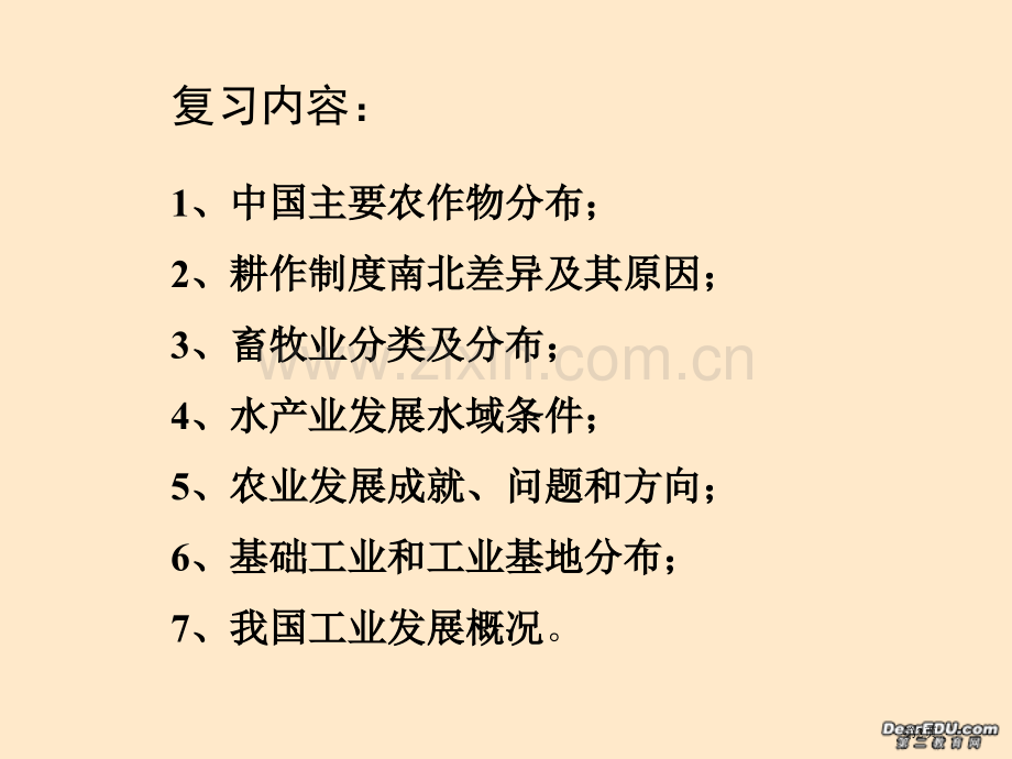 高考地理一轮复习我国的农业和工业省公共课一等奖全国赛课获奖课件.pptx_第2页