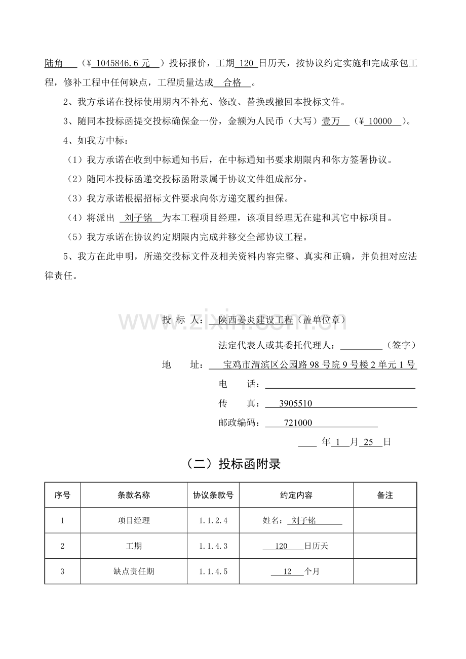 高标准基本农田建设项目施工投标文件模板.doc_第3页