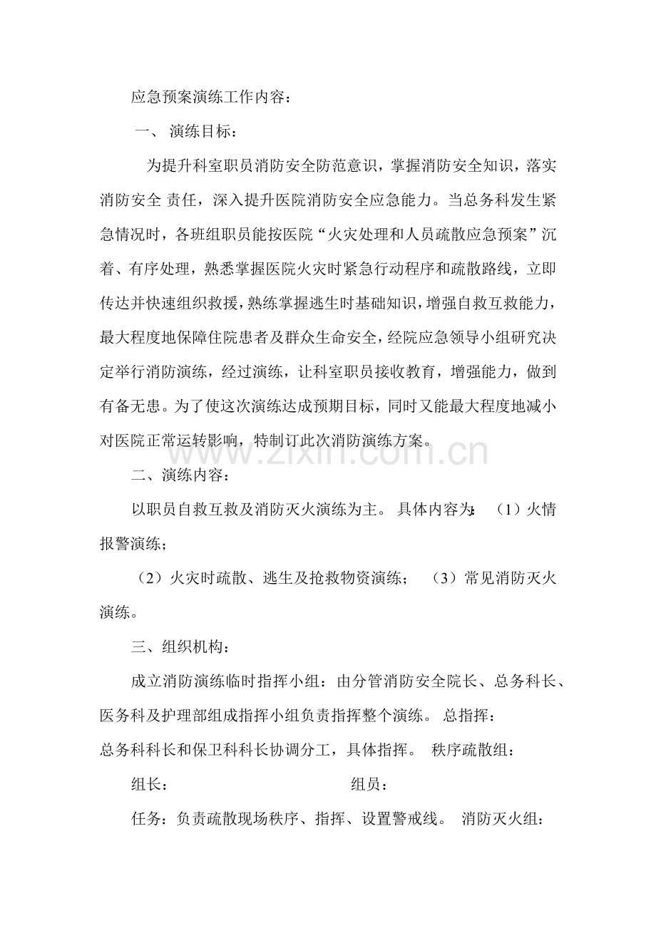 消防安全应急专项预案演练记录医院.docx_第3页