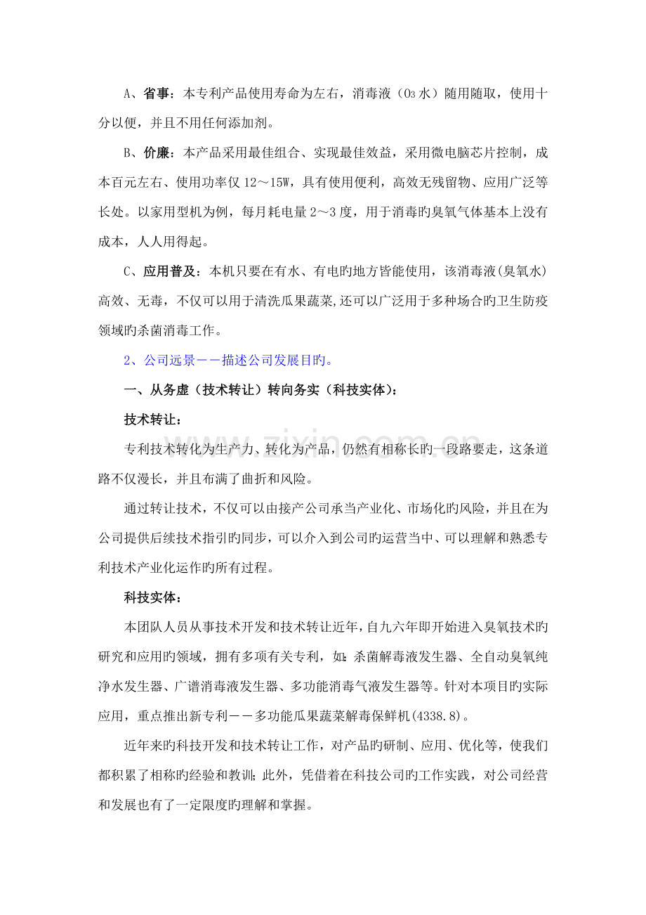 瓜果蔬菜解毒保鲜机商业综合计划书.docx_第2页